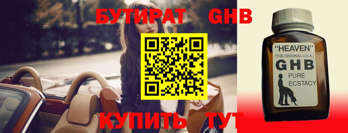 Ипатово  Бутират  Вход с VPN  БУТИРАТ 99% 