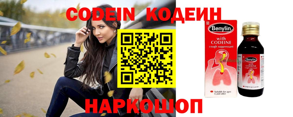 Кодеиновый сироп Lean Purple Drank Ипатово